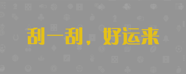 加拿大28预测,最新数据,pc预测,加拿大预测,结果历史,数据走势
